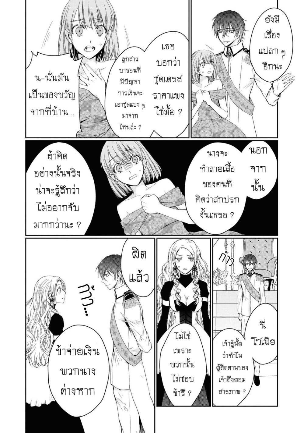 Though I May Be a Villainess, I'll Show You I Can Obtain Happiness Ch.3 16